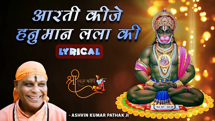 सुपरफ़ास्ट हनुमान जी आरती | Superfast Hanuman Ji Aarti | लिरिक्स Lyrics | Shri Shyam Bagichi