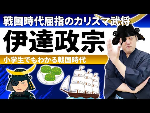 先代の起こした天文の乱で大迷惑！伊達政宗のお父さんは苦労人！【小学生でもわかる日本史】