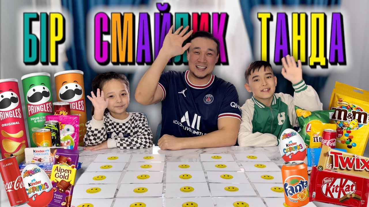 СМАЙЛИК ТАҢДАП, ВКУСНЯШКА ҰТЫП АЛ😍🥳🛍️🍫🧁🎂🍿🍭🍧🍕🍟🍔🍒🍉🍇🍎
