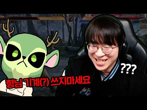 "???: 무릎님 기계(핵) 끄세요.." 철권 NTC 무릎 하이라이트 [무릎의철권TV / 260404]