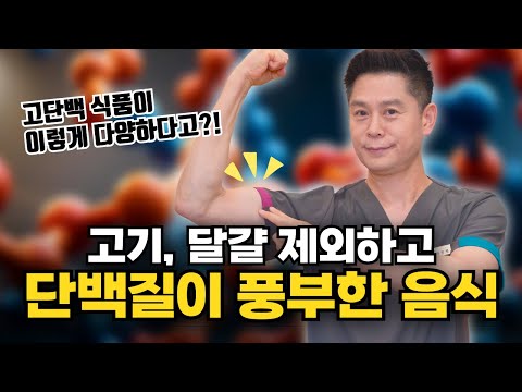👍이 단백질은 살을 쭉쭉 빼줍니다 📌 다이어트와 건강에 좋은 식물성 단백질 식품 10가지 ✅️