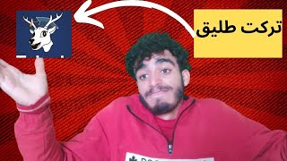 تركت طليق وقررت اتعلم بطريقة أخرى كبديل أثناء انتظار للحلاقات