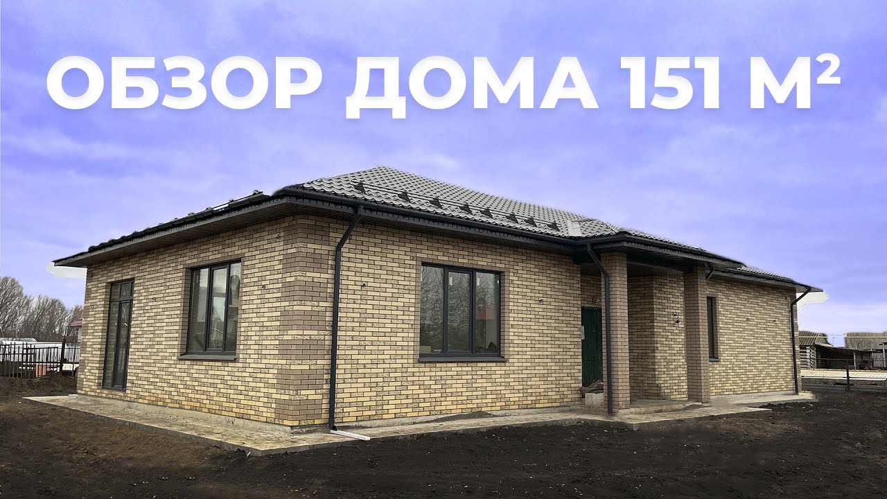 Одноэтажный дом 151 м2 в Мактаме | Обзор | Уютный дом 116