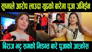 Sushma Karki ले आरोप लाउदा Yudda Baniya को बारेमा Pooja Sharma खुलेर बोलिन \\ पुजा र बिराज बिच भिडन्त
