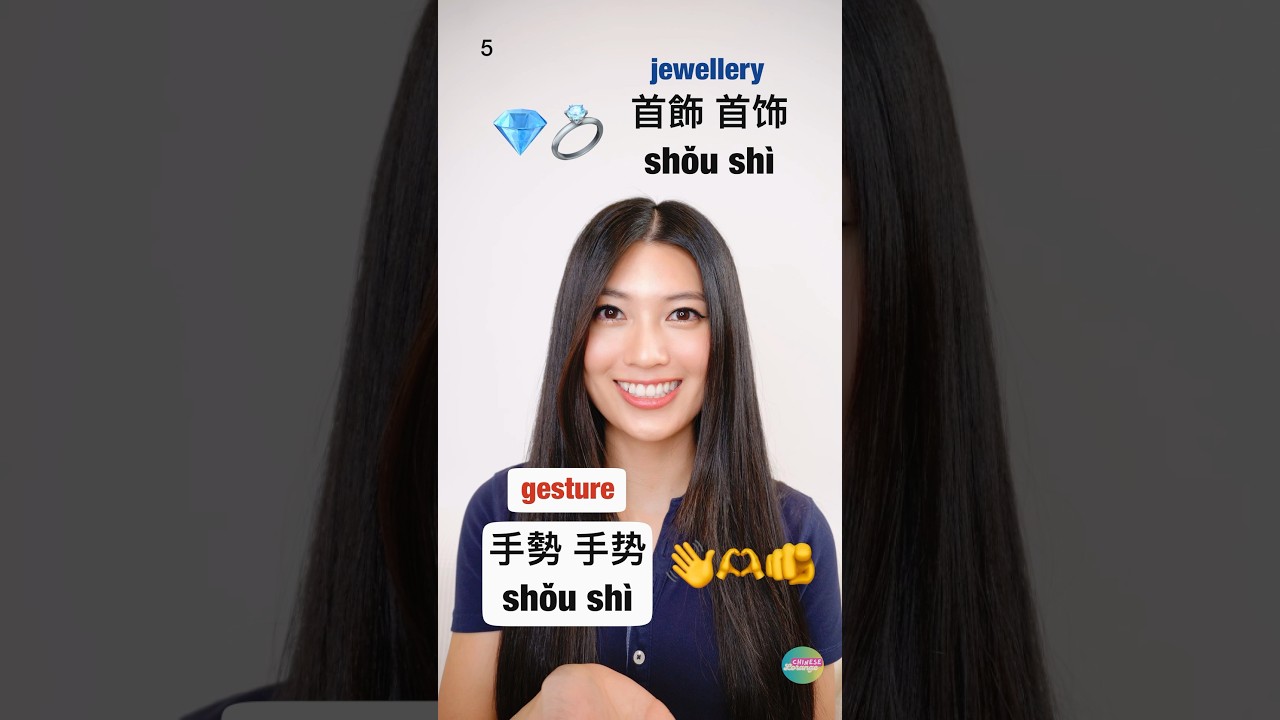 Chinese same pronunciation words! 