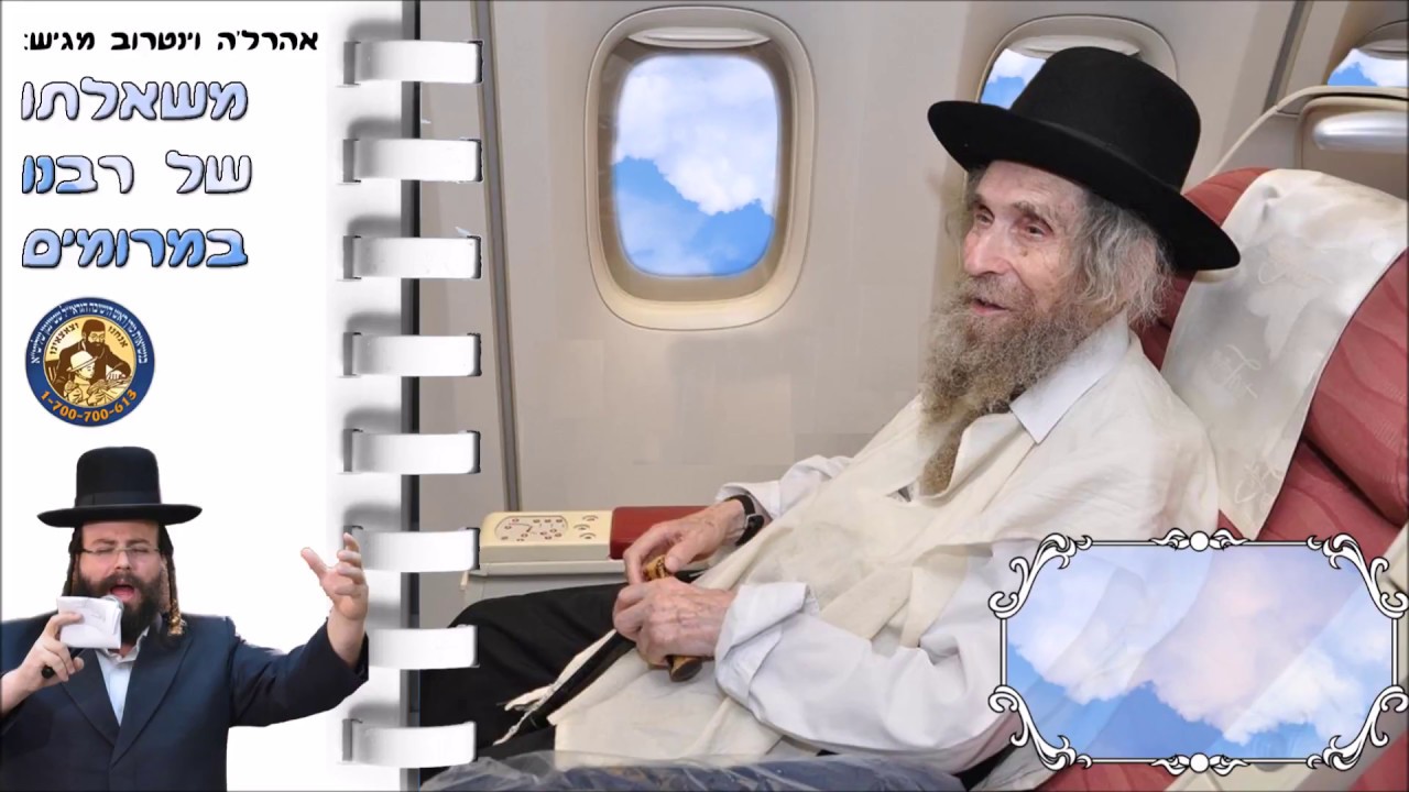 אהרלה וינטרוב מגיש: משאלתו של הרב שטיינמן בשמים