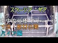 【車中泊・DIY】車中泊仕様 フラット化 寸法 部材公開。パイプ編。細かくわかりやすく?寸法、設置計画など動画にしています。やってみませんか?【スペーシアギア】