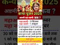 कन य प जन 2025 म कब ह Kanya Pujan Kab Karen नवर त र म कन य प जन कब कर 2025 2025 Kanya Yt