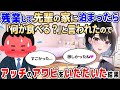 【2ch馴れ初め】会社で残業してたら終電を逃して先輩の家に泊まることになったから「お腹空いた？」と言われたので、先輩のアワビをいただいた結果【ゆっくり解説】