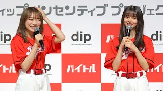 乃木坂46齋藤飛鳥、バイトするなら裏方！？ 秋元真夏は「試食販売が…」（バイトル「時給UP企業応援団」企画 記者発表会／秋元真夏 齋藤飛鳥 はじめしゃちょー）