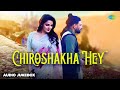 Chiroshakha Hey - All Songs | চিরসখা হে |Jodi Pawa Jeto |Kach Theke Dure| Nachiketa |Durnibar|Sounya