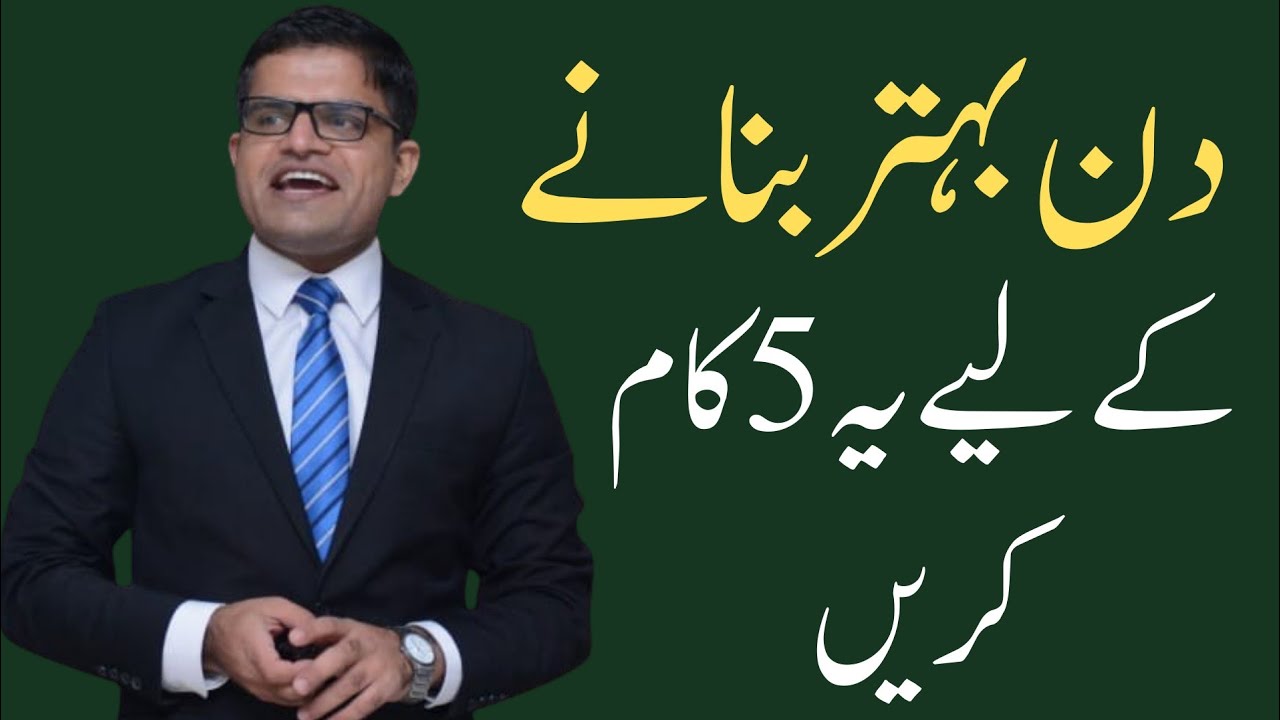 do-these-5-things-to-improve-your-day-in-urdu-hindi-mehtab-hameed-youtube