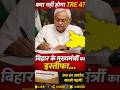👉 “बिहार CM इस्तीफा 😱 क्या अब नहीं होगा BPSC TRE 4?”#ytshorts #let'scrack#youtubeshorts #bpscteacher