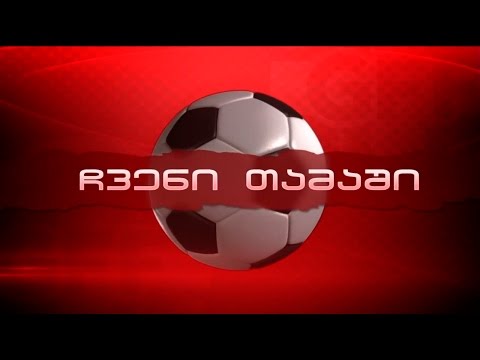 გადაცემა \"ჩვენი თამაში\". 13.07.2015. მეორე ნაწილი