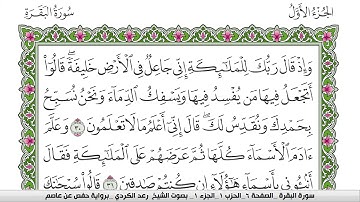 رعد الكردي سورة البقرة  مكتوبة بجودة عالية