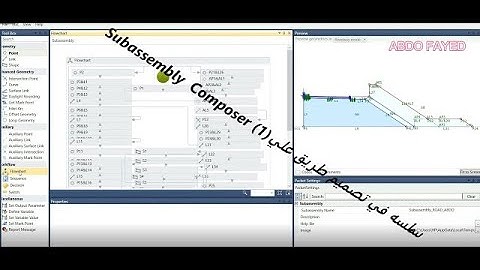 سلسه في تصميم طريق علي ( 1 )  Subassembly  Composer