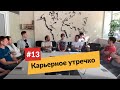 #13 Утречко в Имагуру | Minsk JSON