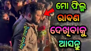 otv || latest news || raavan trailer || odia movie || o tv || naveen patnaik ||raavan movie trailer