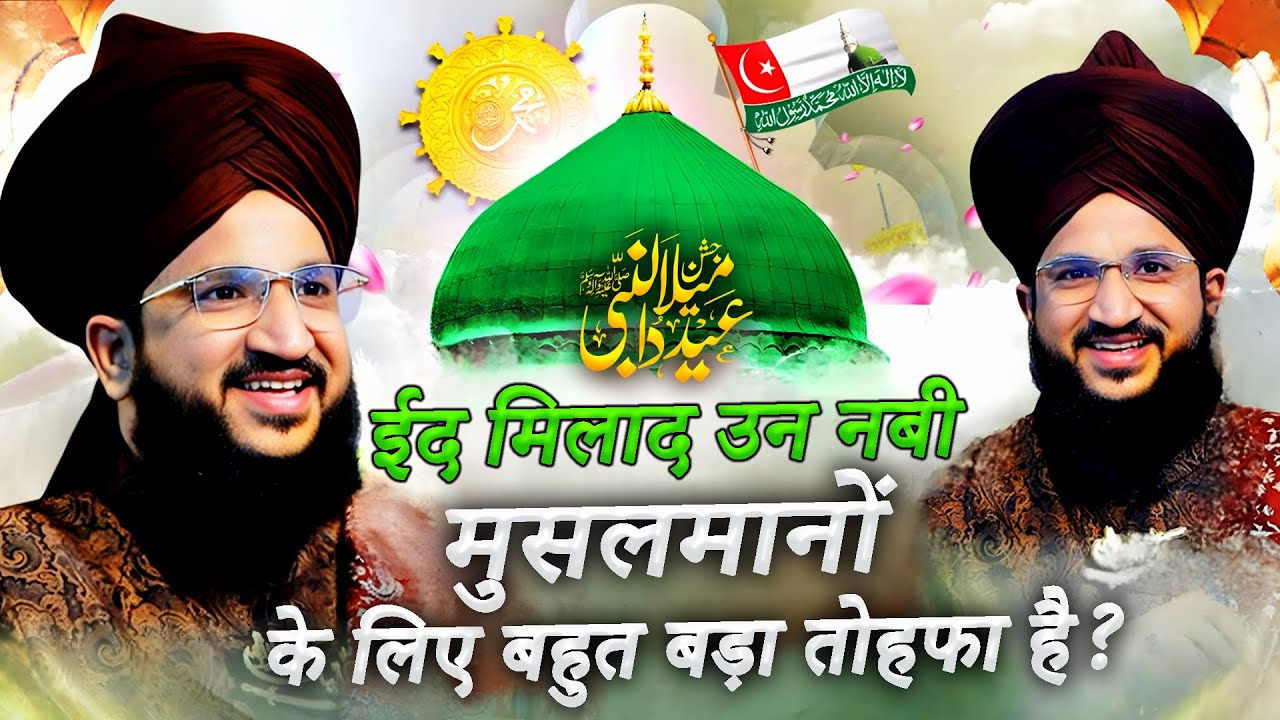 Eid Milad un Nabi ﷺ Ka Tohfa | 1500 Sala Jashn 20205 | Mufti Salman Azhari Full Bayan 2025