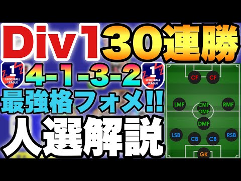 30 consecutive wins] The strongest formation!? A guide to