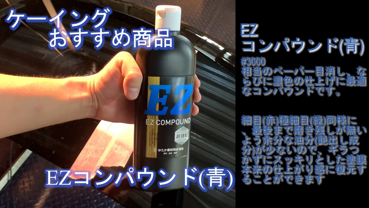 マルワイ EZコンパウンド(コンパウンド) | 株式会社 ケーイング
