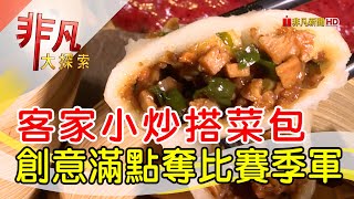 兄弟同心創意客家菜桃園美食必吃大楊梅鵝莊-龍潭店【非凡大 ... 