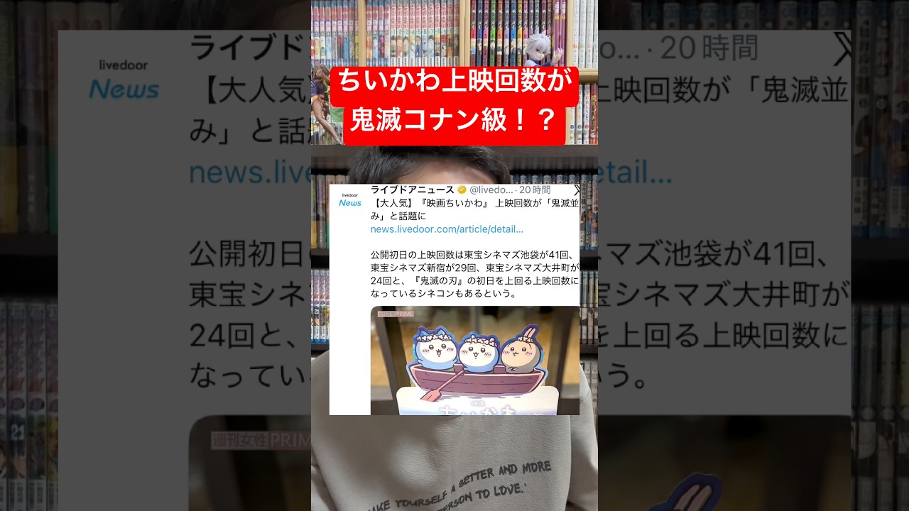 【映画ちいかわ】鬼滅の刃レベルの大ヒットスタート？上映回数が話題！#shorts #アニメ #映画