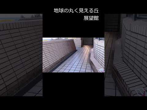 太平洋と空の大パノラマ！銚子の展望台Endless Pacific View from Choshi Observatory short#2