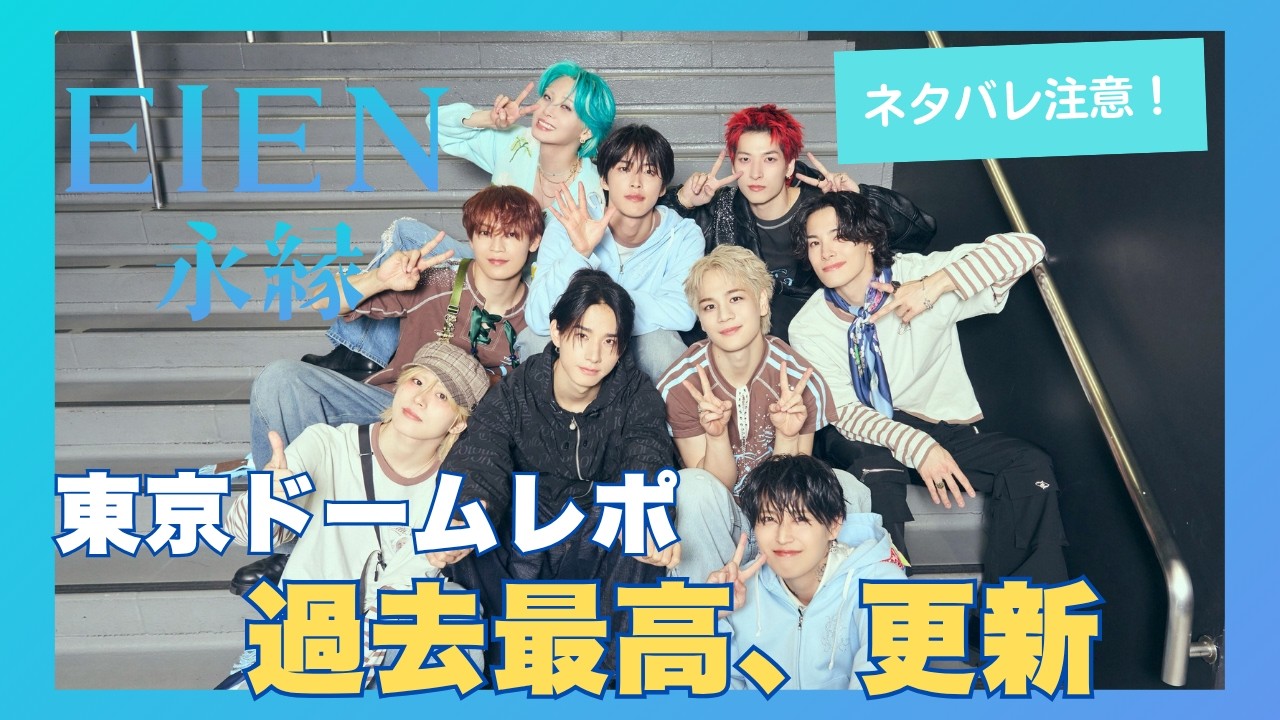 JO1】JO1DER SHOW 2026 EIEN - The Best Show Yet! Spoiler-Filled
