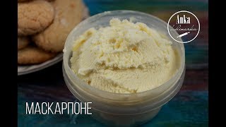 Сливочный сыр МАСКАРПОНЕ в домашних условиях. Сливочный сыр МАСКАРПОНЕ в домашних условиях.
