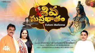 Shiva Suprabhatam-Kakani Mallanna Video with Lyrics | Parupalli Sri Ranganath,Saindhavi screenshot 1