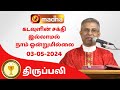  03 may 2024  holy mass in tamil 0600 pm evening mass  madha tv