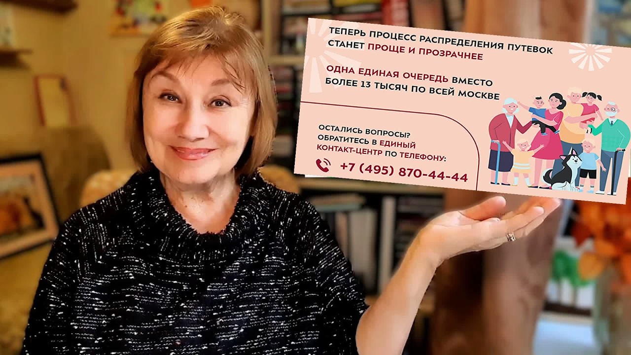 Утренняя генералка. О СОЦПУТЁВКЕ пенсионерам - почему отказалась? Как получить бесплатную путёвку?