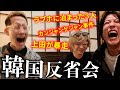 【飲みトーク】韓国旅行を振り返って、絶対言っちゃダメな話までし始める男たち。