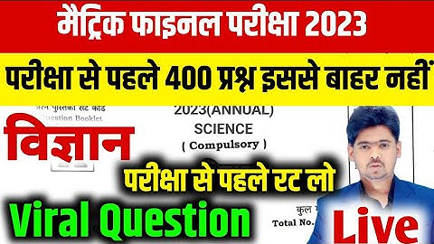 15 February Science vvi Objective Question 2023 | Bihar Board Class 10th @BiharBoard10thVidyakul