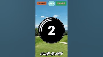 ما هي السورة التي يطلق عليها سورة التوديع؟