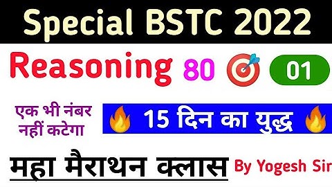 special bstc online classes 2022 | special bstc model paper 2022 | special bstc 2022 | Study alert