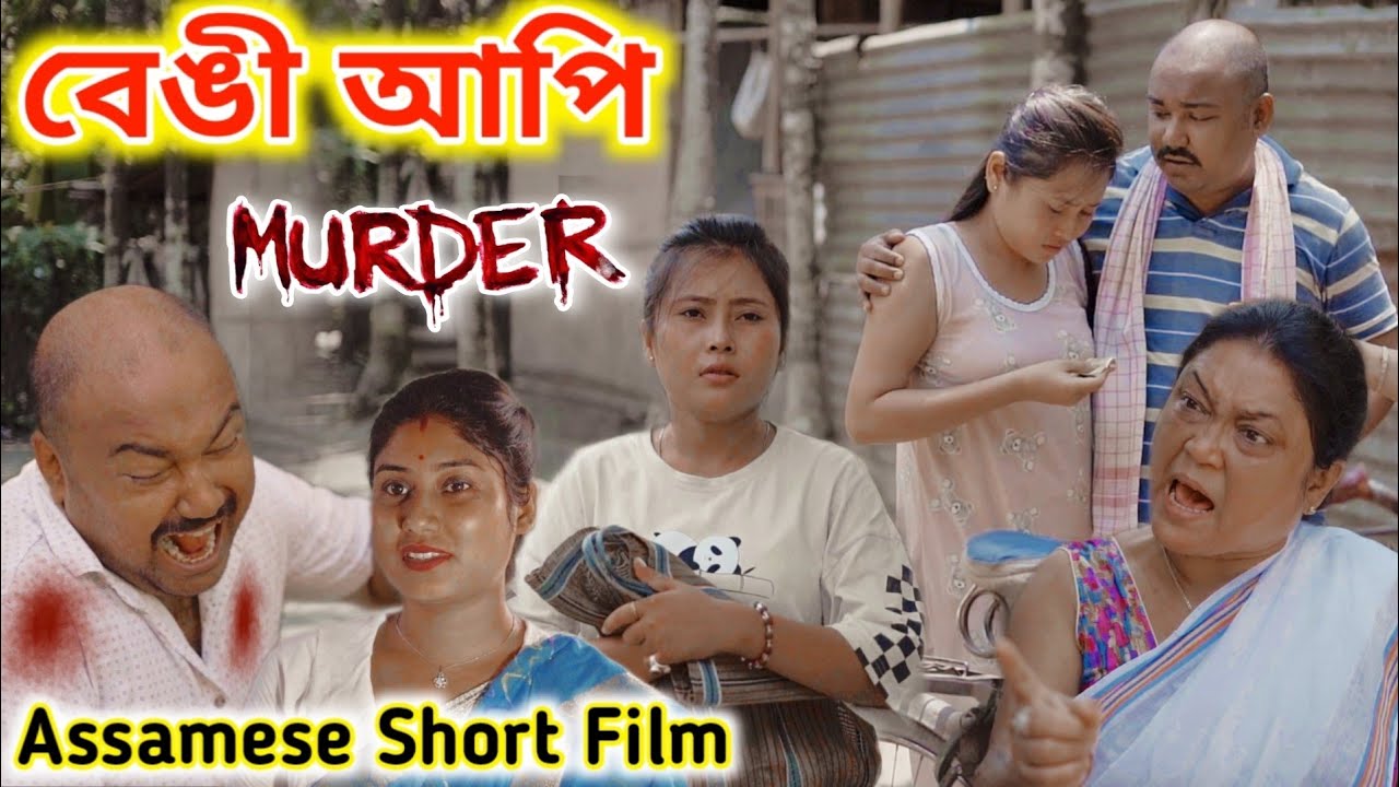 বেঙী আপি ।। Assamese Short Film || Suven Kai Short Film || Assamese Film ||