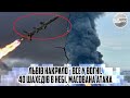 5 вибухів! Львів накрило - все у вогні. 40 ШАХЕДІВ в небі. Масована атака - зрадник здав МАРШРУТ