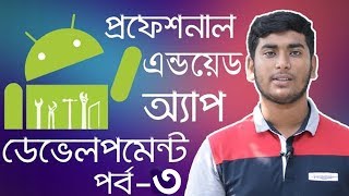IntelliJ IDEA: The Java IDE for Professional  JetBrains Installation in Bangla Android Part-3