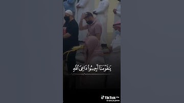 تلاوة خاشعه ياقومنا اجيبوا داعي الله #القرآن_الكريم #سبحان_الله #الله