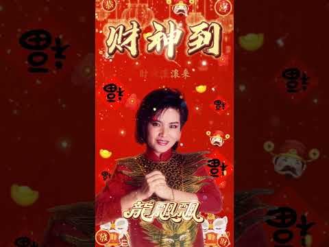 龍飄飄 財神到 Shorts 龍腔賀歲 2025新年歌