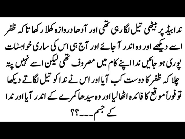 Untold story of nida | new viral Urdu stories video | Sachi girl story Urdu Hindi stories