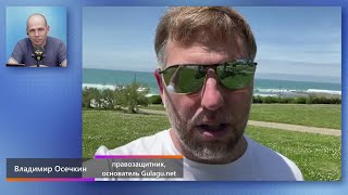 Владимир Осечкин. Интервью (2024) Новости Украины