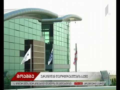 უკრაინიდან დეპორტირებული საქართველოს მოქალაქეების ადგილსამყოფელი ამ დრომდე გაურკვეველია