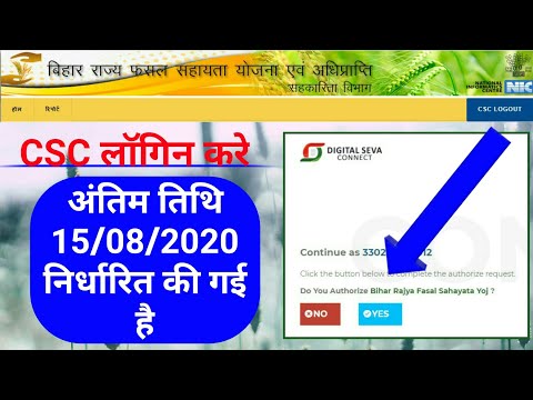 Fasal Bima Yojana 2020 | Sahkarita CSC Login | Bihar Fasal Sahayata Yojana 2020 | CSC Login Start