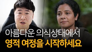 아름다운 의식 상태와 깨달은 상태의 차이점 | 프리타지(Preethaji)와의 인터뷰