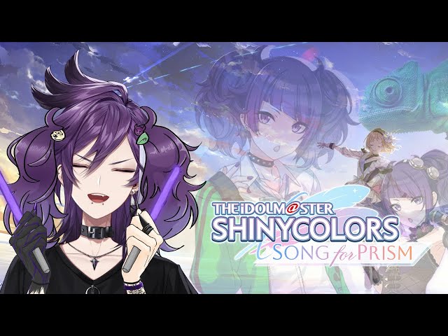 【アイドルマスター シャイニーカラーズ 】I AM PLAYING A RHYTM GAME FOR THE FIRST TIME !【Song for Prism】のサムネイル