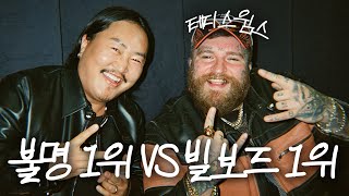 Download Lagu 빌보드 1위 가수와 불후의 명곡 1위가 만나면 생기는 일 (feat. Teddy Swims) MP3