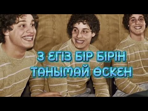 Бейне: Таныс емес деген не?